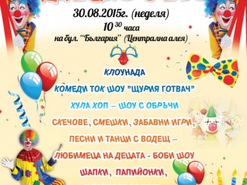 Незабравимо изживяване за денят на нашите деца